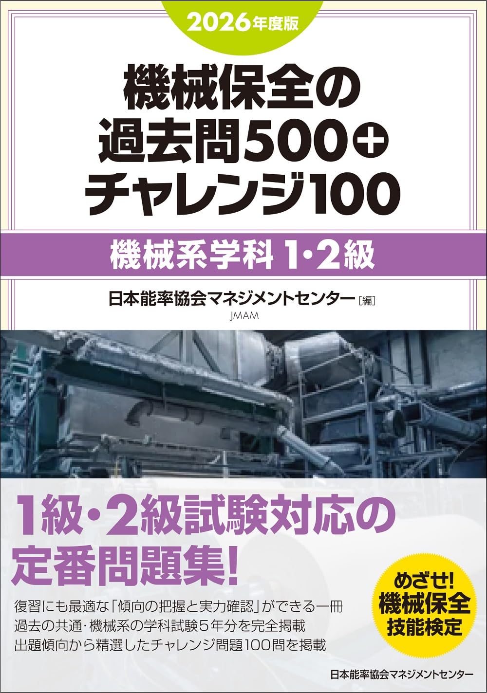 Amazon.co.jp: 日本能率協会マネジメントセンター: 本
